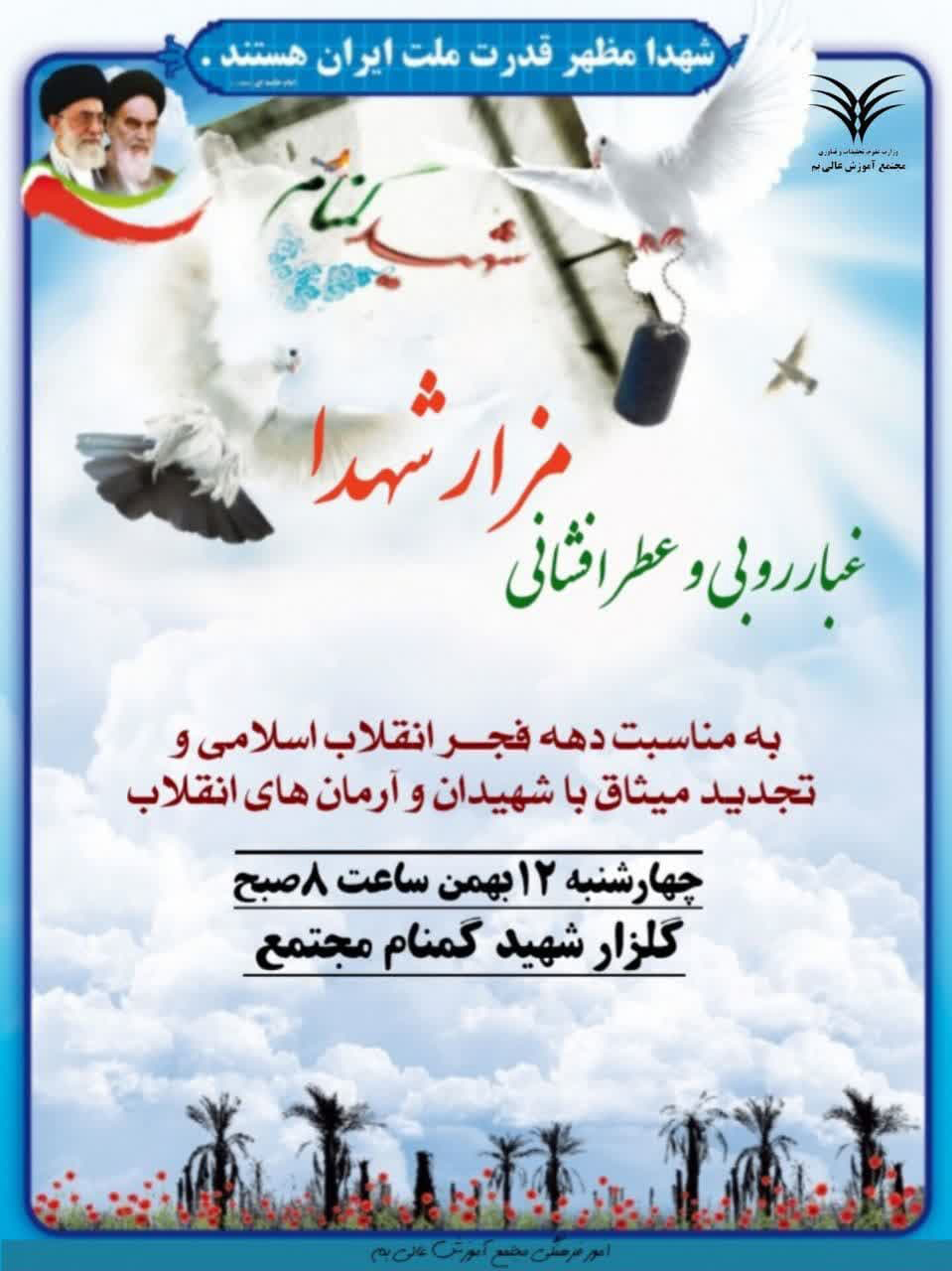 ghobar-roobi-golzar-shohadaEditted