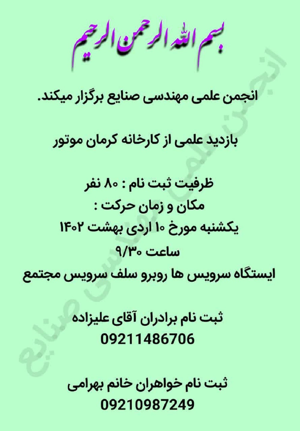 Bazdid-az-Kerman-Motor_
