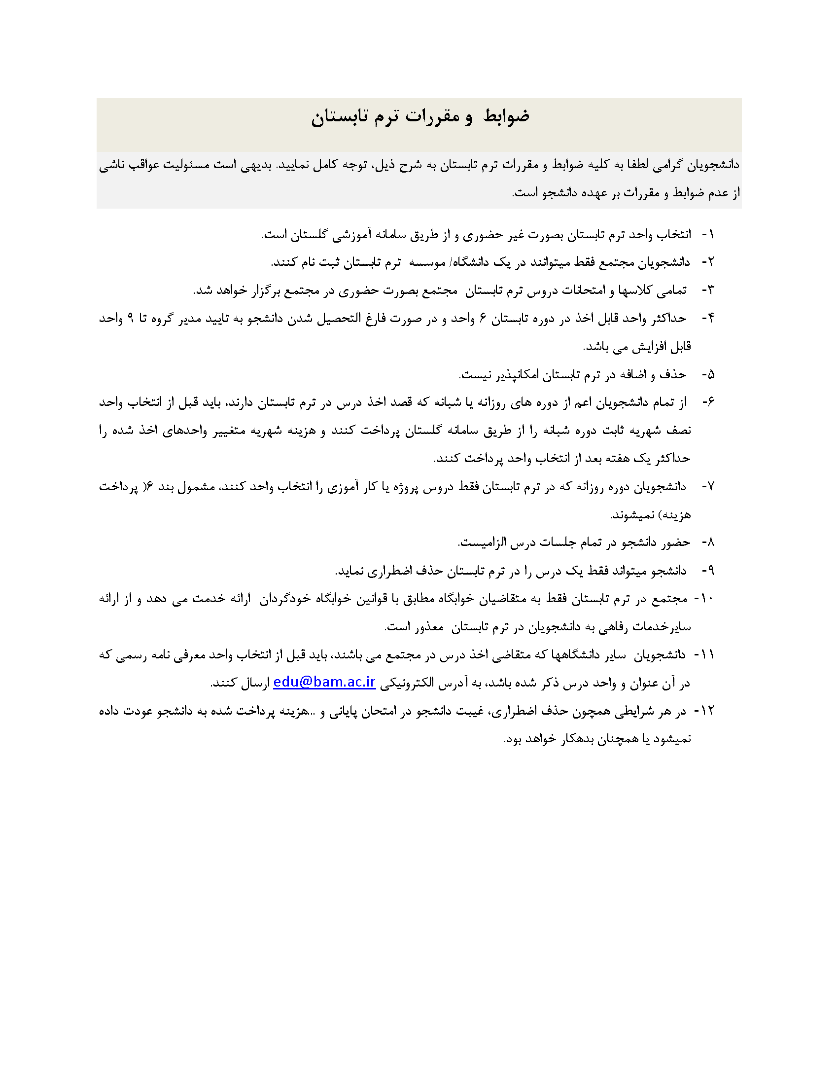 Zavabet Va Moghararat Term Tabestan 4013_Page_1