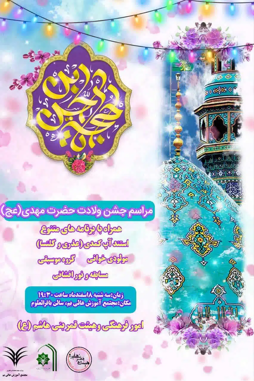 JashnNimehShaban1402