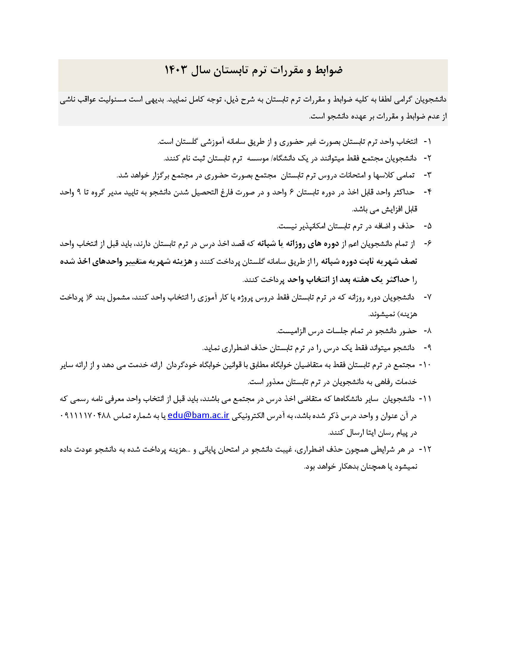 ضوابط ، مقررات و تقویم ترم 4013 مجتمع (2)_Page_1