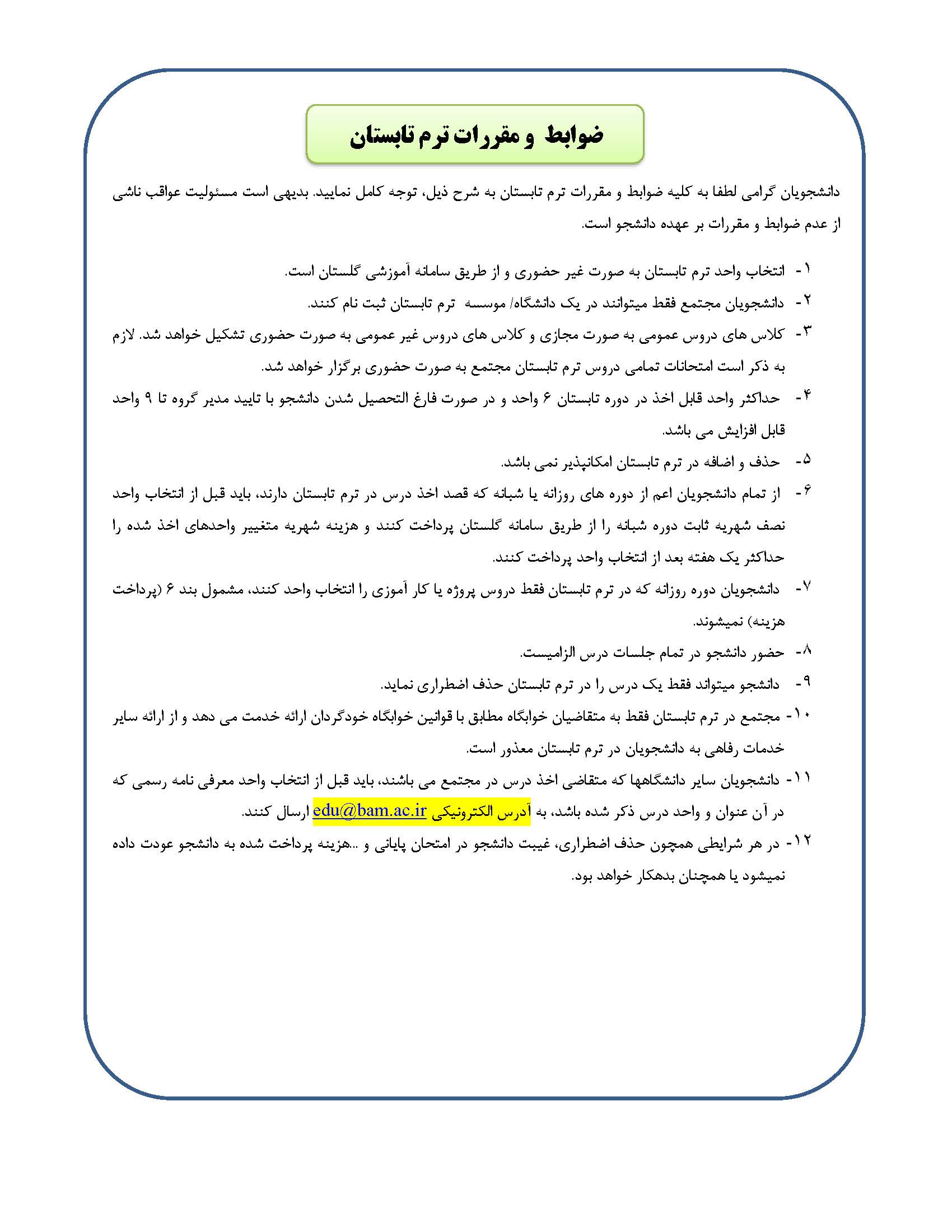 ضوابط ، مقررات و تقویم ترم 4033 مجتمع_Page_1