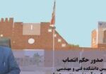 EntesabDrDehghani1405