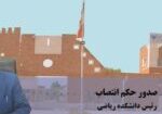 EntesabDrForuzesh1405