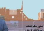 EntesabDrZiaabadi1405