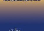 Faslnameh1405