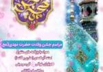 JashnNimehShaban1402