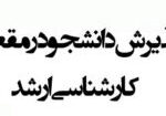 PazireshArshad