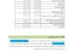 Term Mehr 1403-01_Page_1