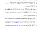 ضوابط ، مقررات و تقویم ترم 4013 مجتمع (2)_Page_1