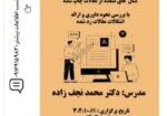 کارگاه آموزشی با عنوان نوشتار علمی